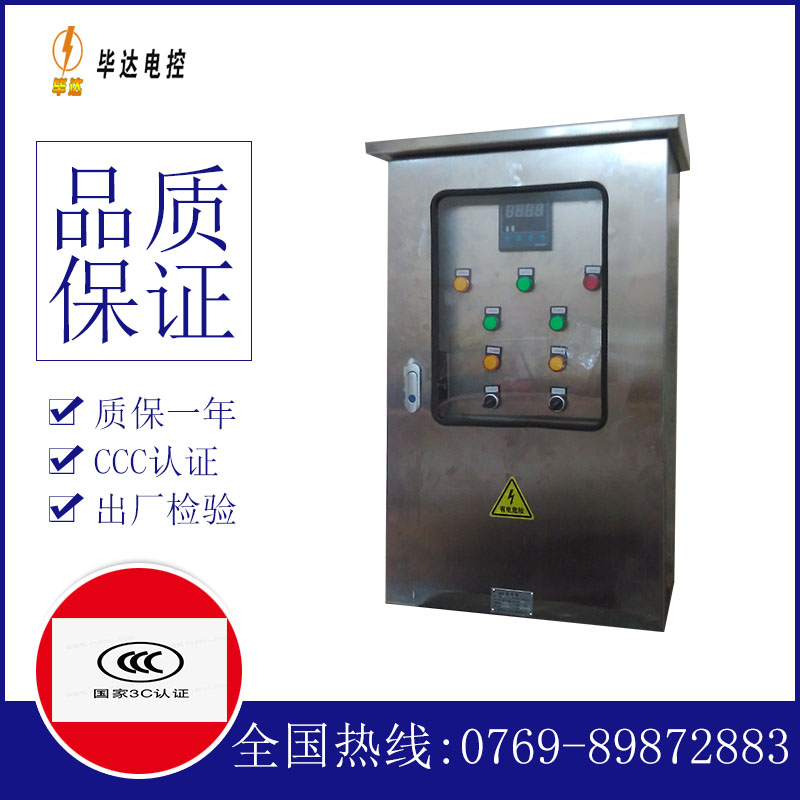 德保控制箱