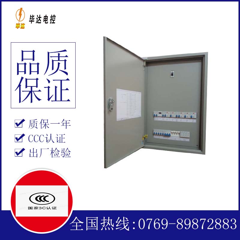 德保成套配电箱